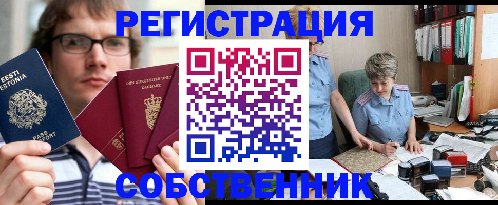 временная регистрация в квартире в Апатитах