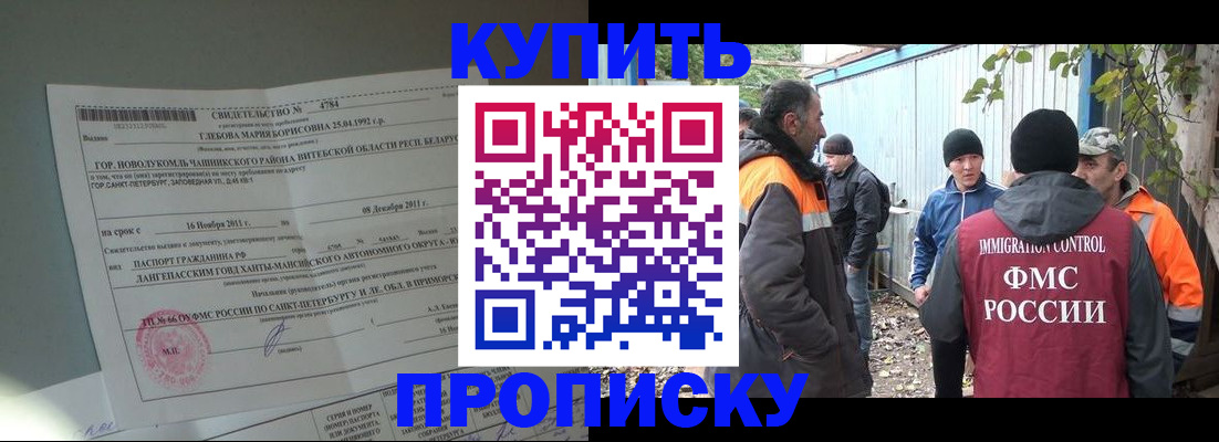 прописка для работы в Апатитах